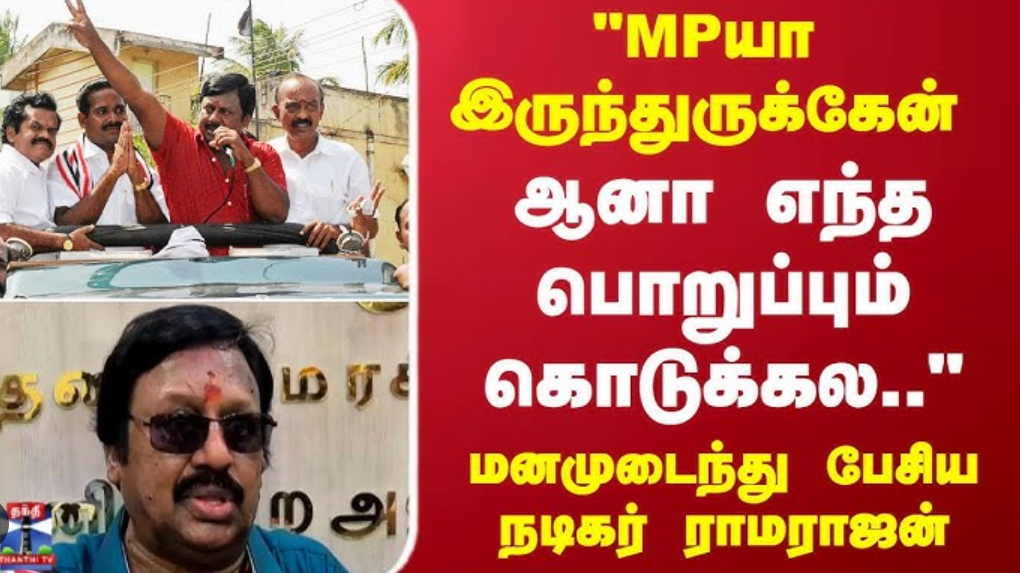 ராமராஜன் தனது ஆதரவு மற்றும் கொள்கை நிலைப்பாட்டை விளக்கும் குறியீட்டுப் புகைப்படம்.