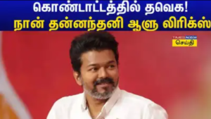 Thalapathy Vijay TVK