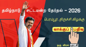திருச்சி கிழக்கு, பெரம்பூர்