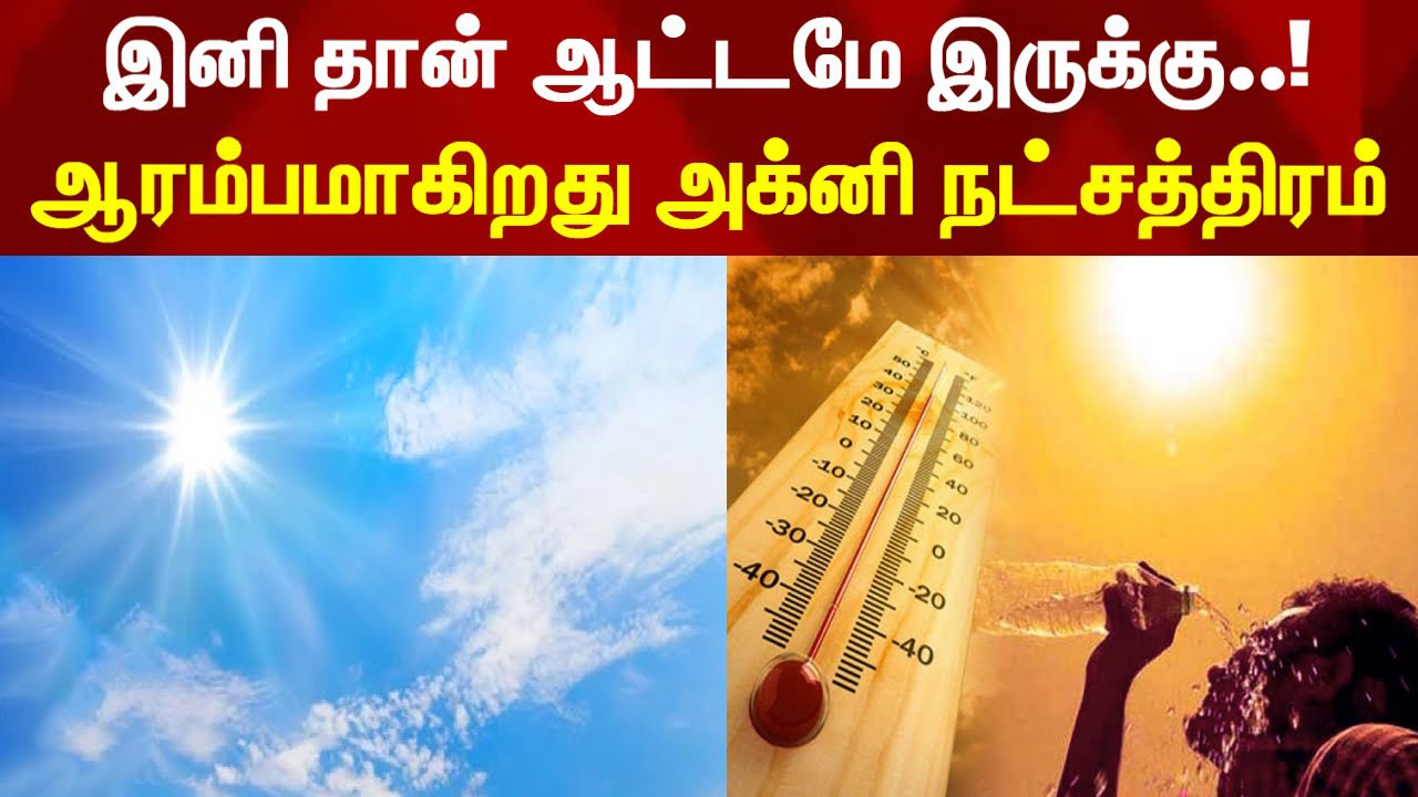 வெப்பச்சலனத்தால் இடி மின்னலுடன் பெய்யும் கோடை மழை