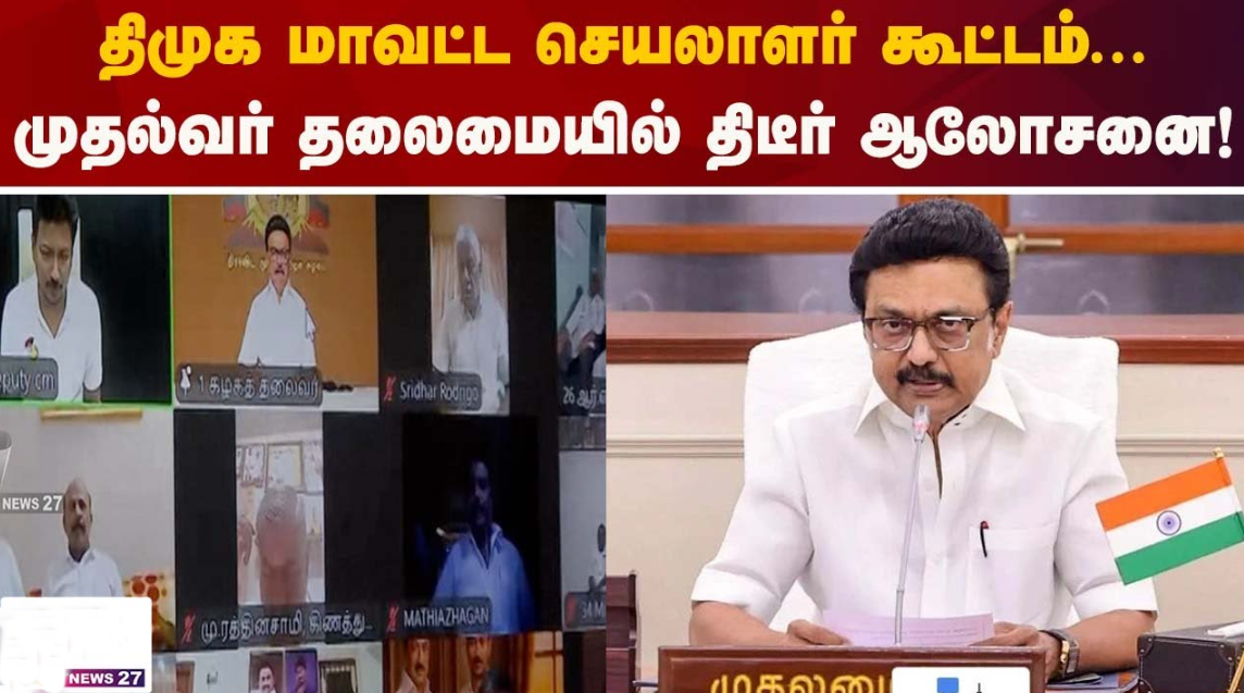 திமுக தலைவர்கள் ஆலோசனைக் கூட்டம்