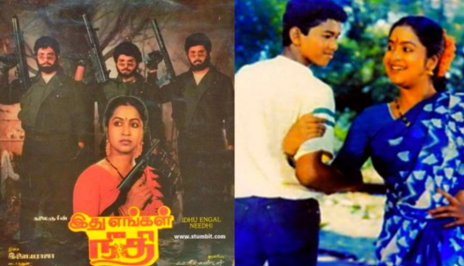 'இது எங்கள் நீதி' திரைப்பட போஸ்டர்